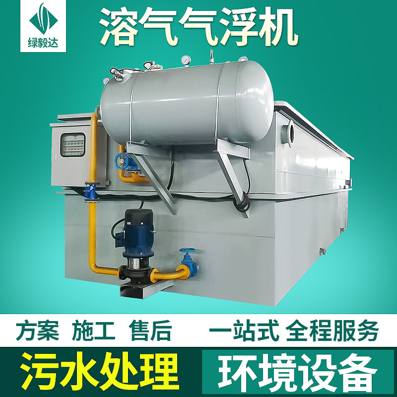 气浮机生产厂家 溶气气浮机 一体化污水处理设备