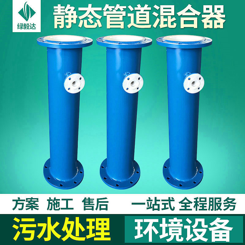 厂家供应 异形静态混合器管道 污水处理管道定制
