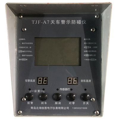 天车防碰 防碰天车 数码防碰 TJF-A7天车防碰与井架防倾覆仪   
