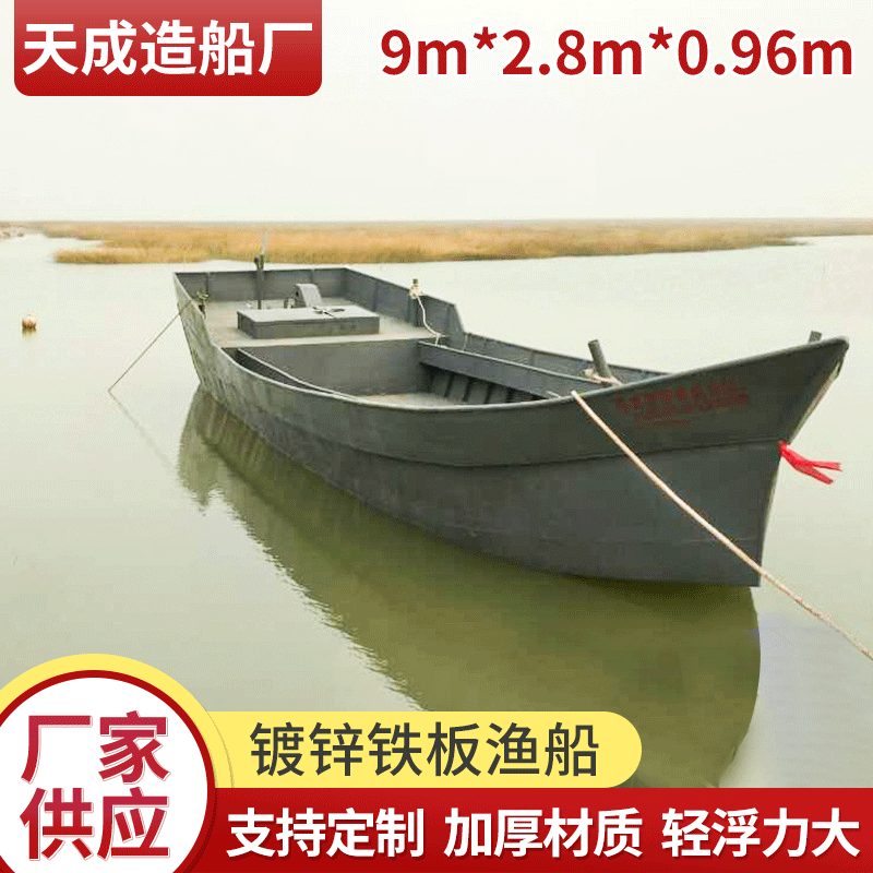 镀锌铁板近海捕鱼船 养殖捕捞垂钓鱼船 大中小镀锌船来图定制