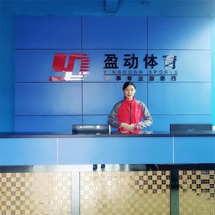 上海盈动体育用品有限公司