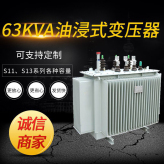 达源电力厂家直供高过载变压器S11-M-63kVA100.4kV三相油浸式电力变压器
