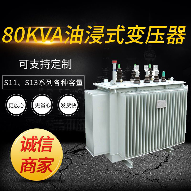 达变电力厂家直供S11-80KVA10KV三相全密封油浸式杆上变压器