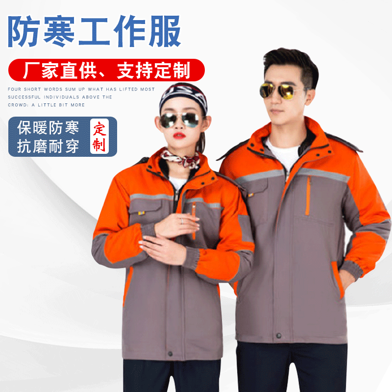 秋冬新款工作服棉服 户外加厚防寒工程服定制 地质工程防寒保暖服
