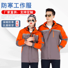 秋冬新款工作服棉服 户外加厚防寒工程服定制 地质工程防寒保暖服