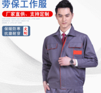 供应 厂家直售车间劳保工作服套装汽修服 定做厂服电焊工衣