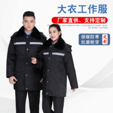 秋冬新款防寒反光条保安服定制冬季户外保暖棉服 保安大衣工作服