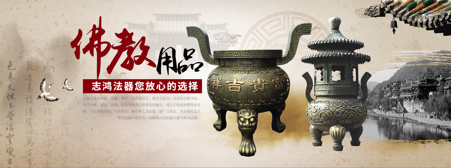 龙港市志鸿佛教用品厂 主营产品