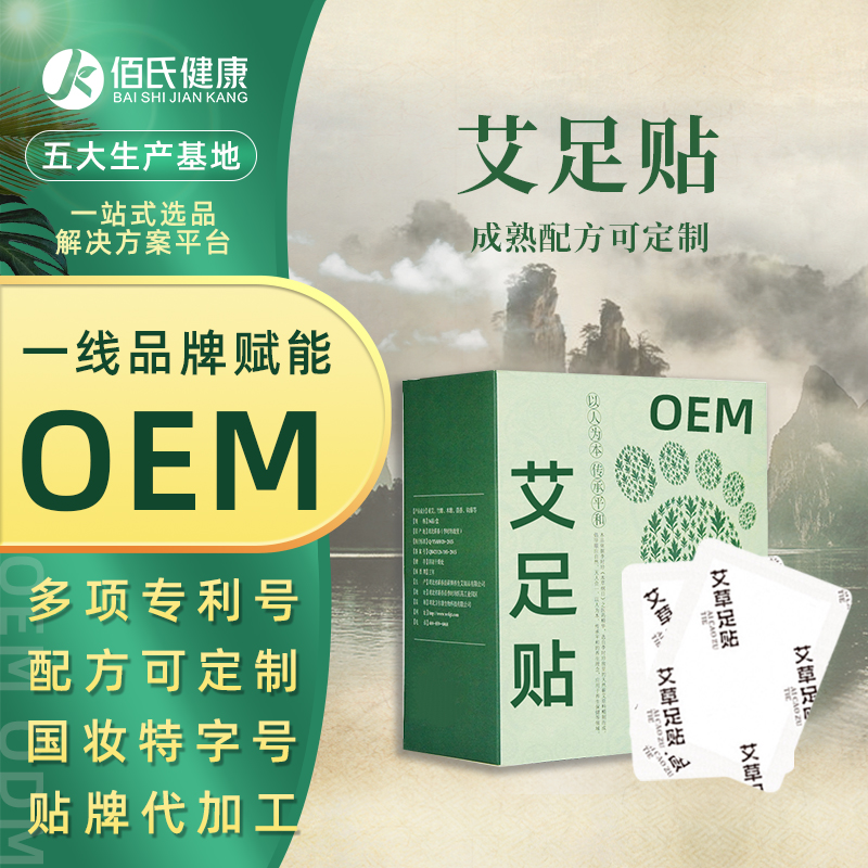 艾草足贴oem 竹醋生姜足底贴源头厂家热敷老姜艾灸贴牌定制代加工