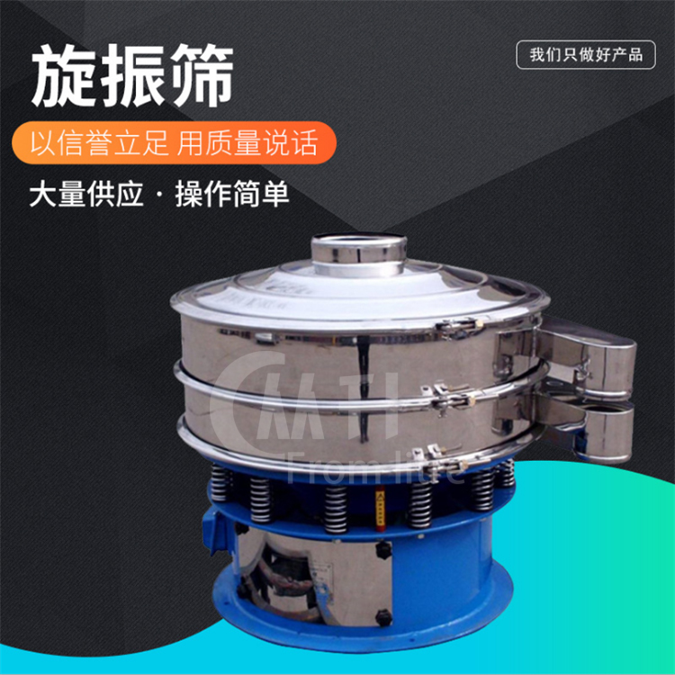 大米生虫用圆形振动筛
