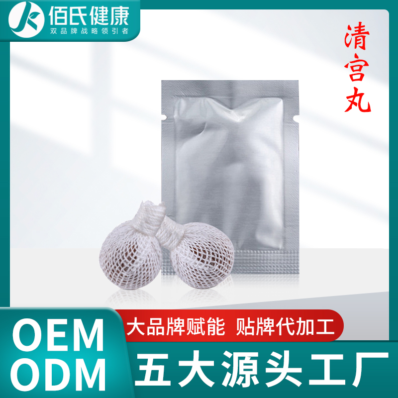 私处保养清宫丸OEM加工 女性圣洁丹私护修护清洁拉线清宫丸贴牌