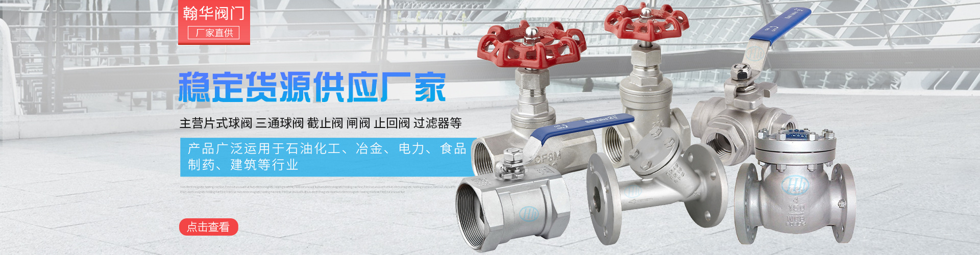 温州翰华阀门科技有限公司 主营产品