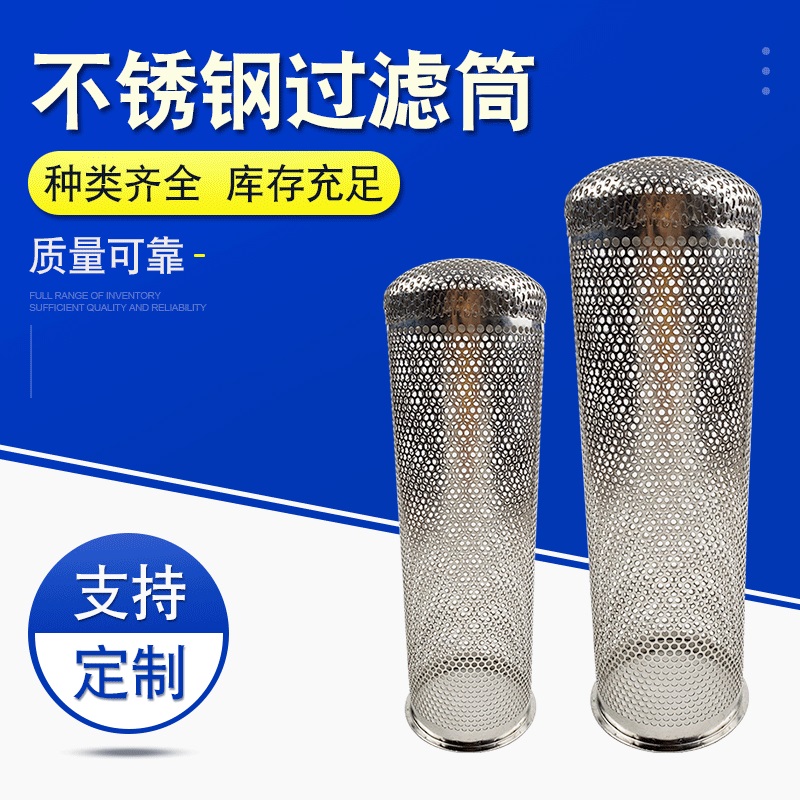 定制多层金属网过滤筒筛管 不锈钢过滤筒