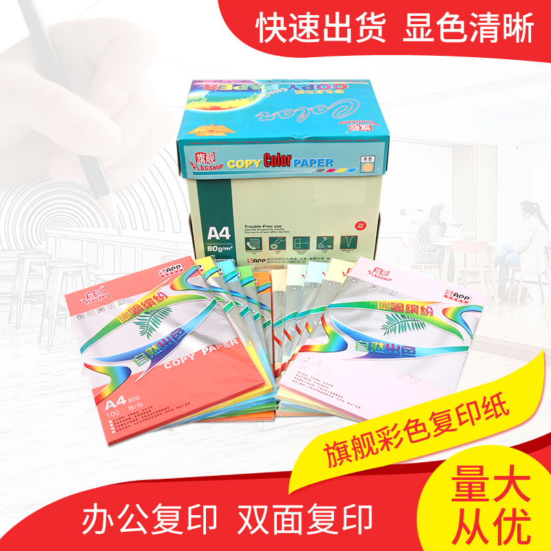 单包100张单箱25包可混搭旗舰彩色复印纸80克A4复印纸
