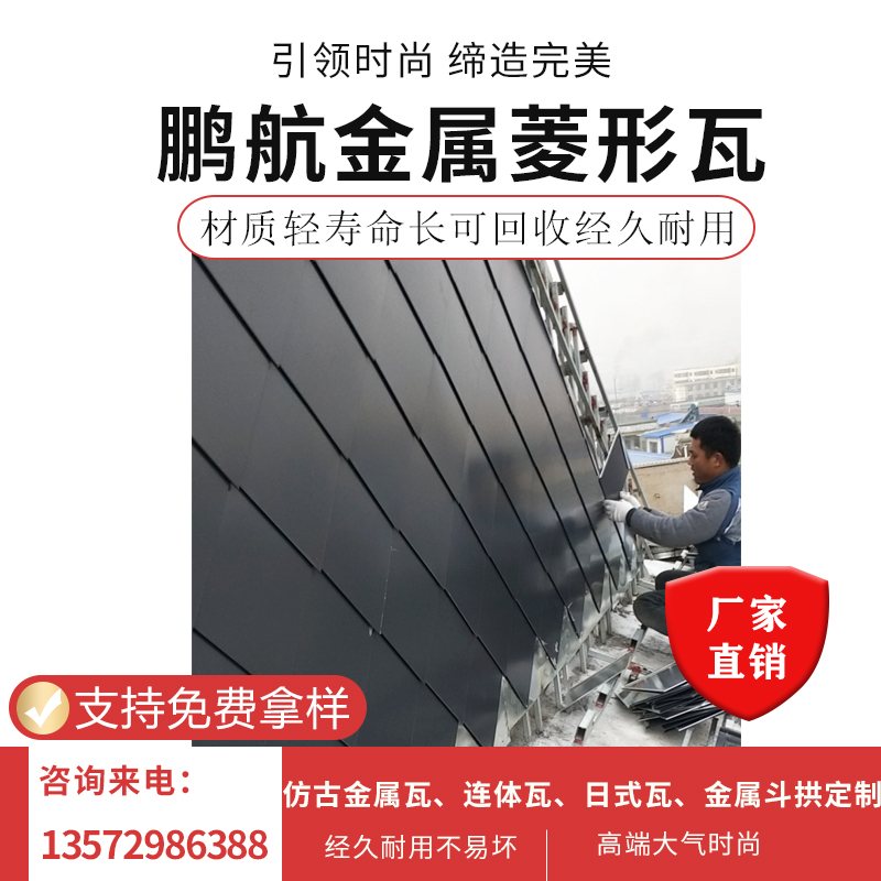 金属菱形瓦_金属菱形瓦安装_平改坡适用金属屋面瓦_l菱形瓦厂家