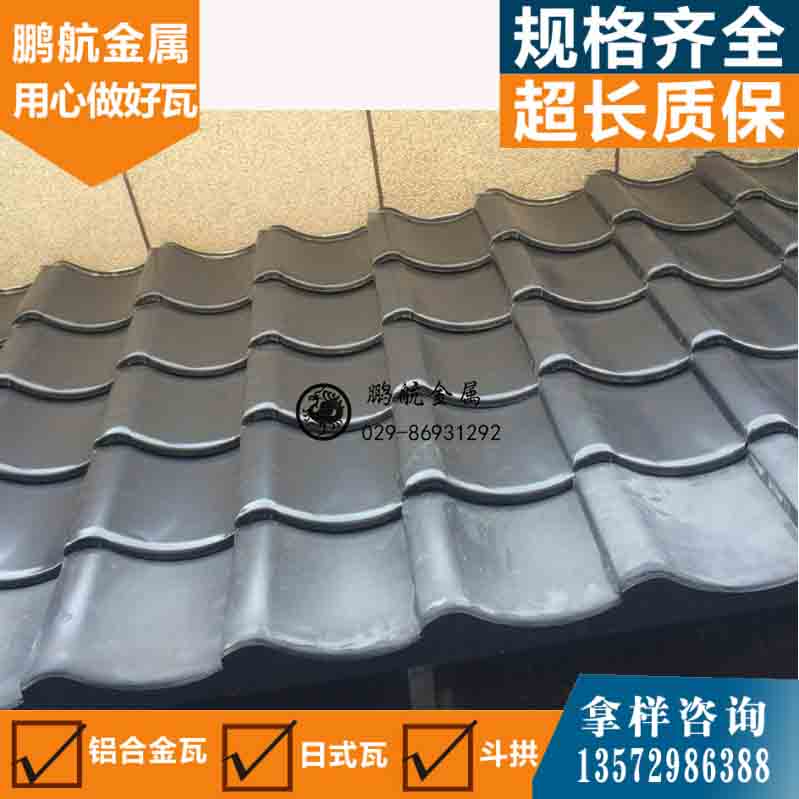 陕西铝合金瓦 _铝合金瓦批发_铝合金仿古瓦价格_中式铝瓦市场报价
