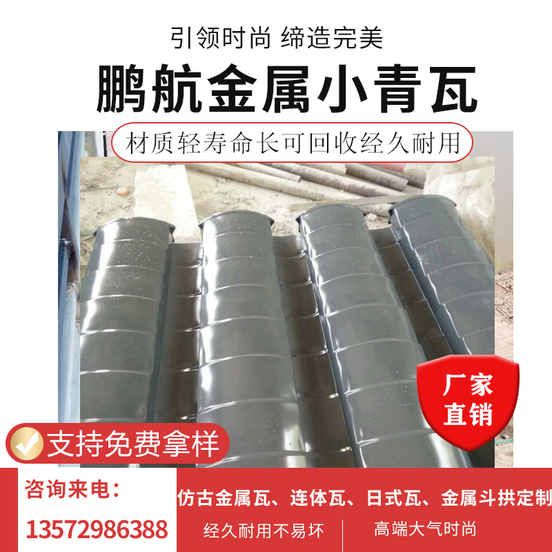  仿古小青瓦_金属仿古瓦片厂家_屋顶金属小青瓦_铝瓦和不锈钢瓦哪个好