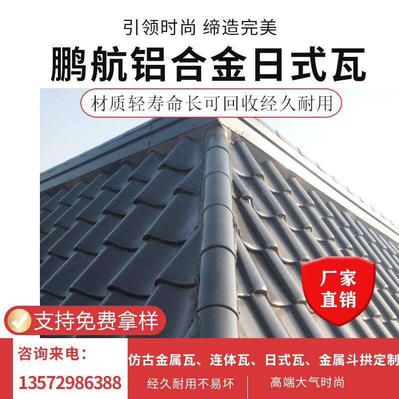 山西日式屋面瓦_日本和瓦厂家_日式屋面瓦定制_铝合金日本瓦多少钱一平方