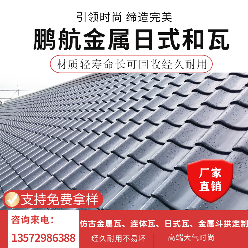 铝合金金属瓦_金属屋面瓦_铝合金仿古屋面瓦_鱼鳞瓦屋面厂家_平板瓦哪里有_金属连体瓦价格