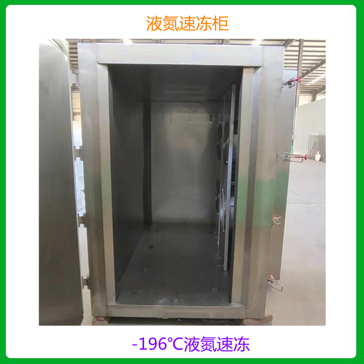 多功能液氮速冻柜 液氮速冻柜报价 水果速冻设备厂家直销