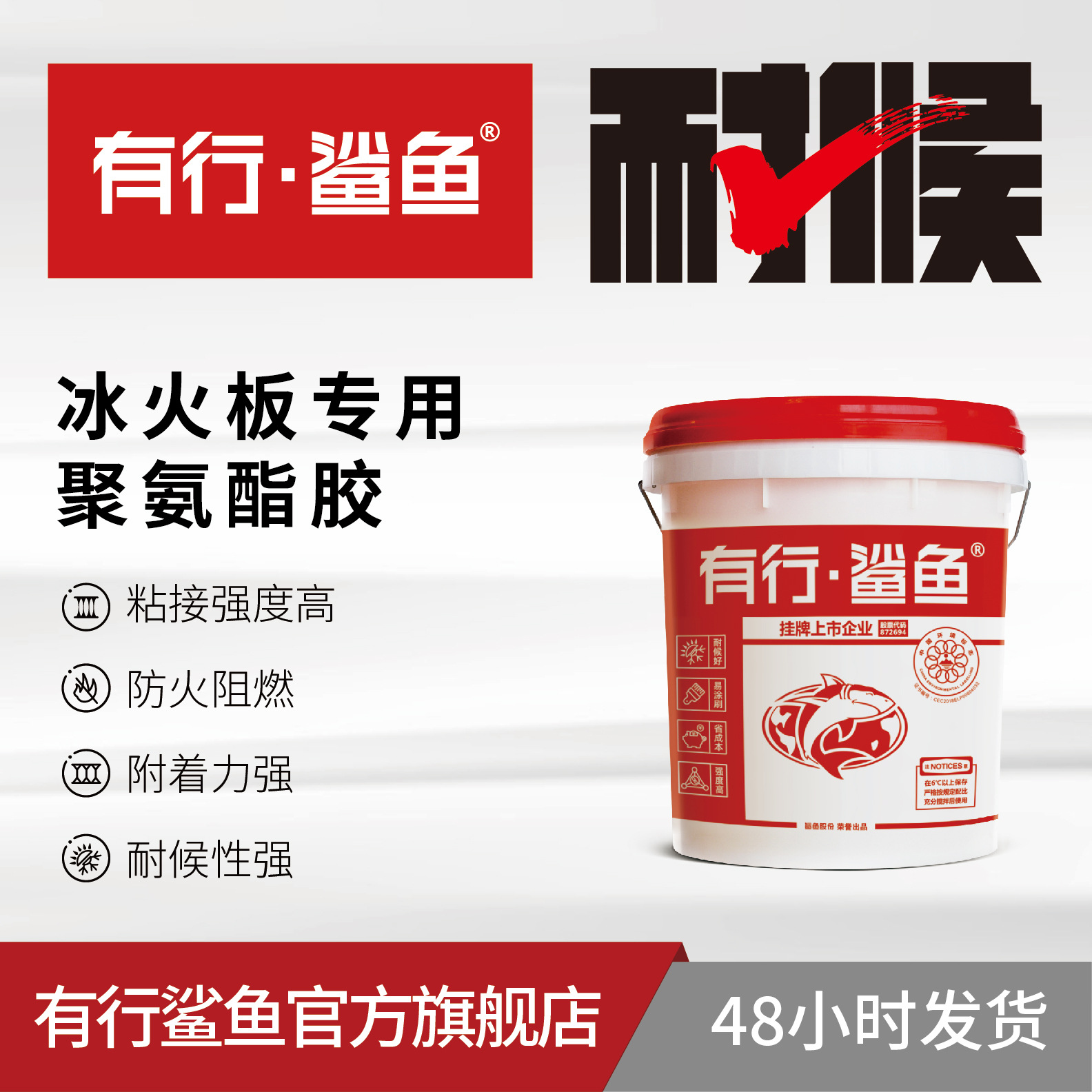 现货冰火板复合胶 水泥纤维无机硅酸钙耐冷耐高温饰面板聚氨酯胶