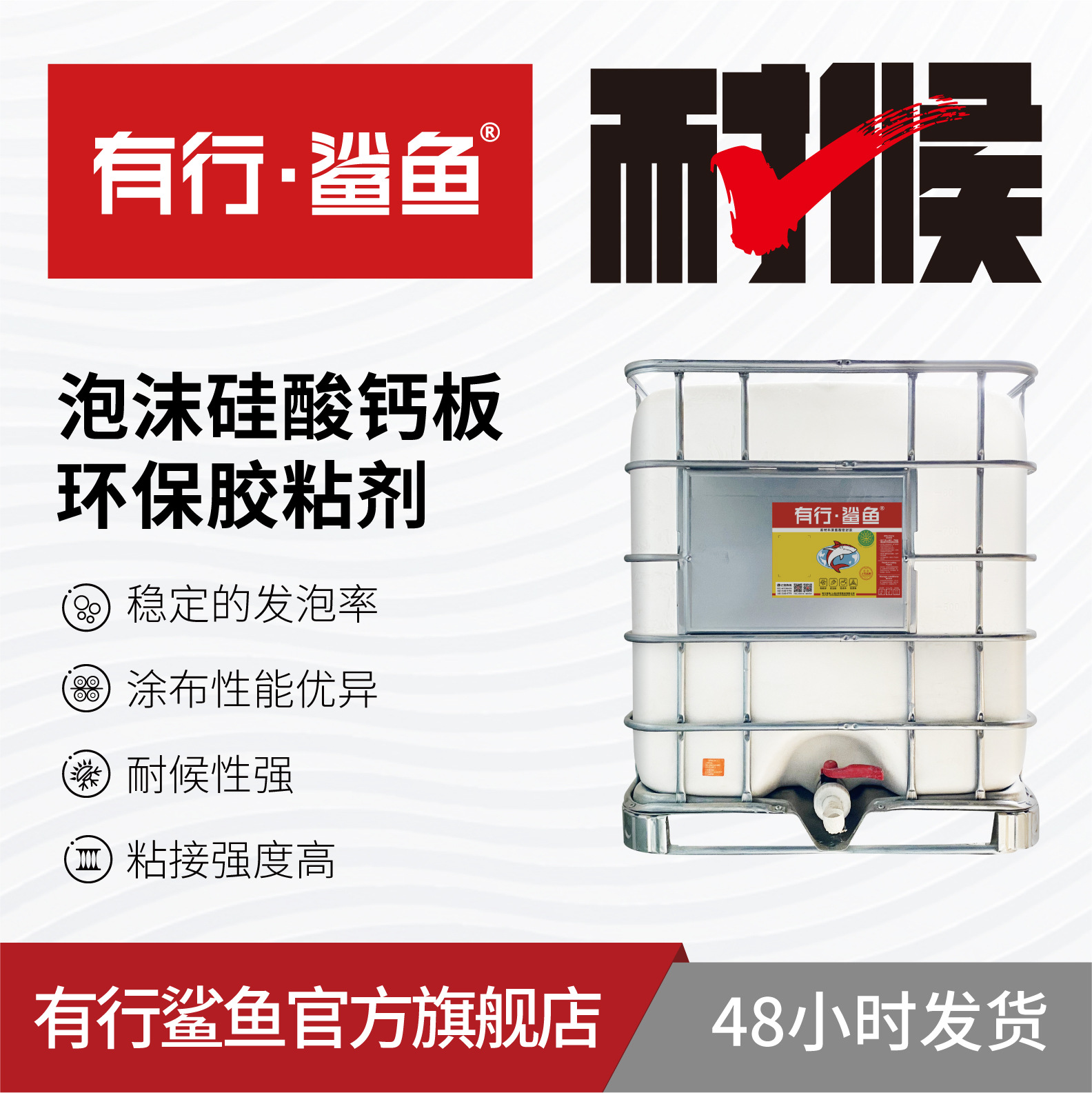 泡沫硅酸钙板环保胶粘剂 外墙保温复合板胶水一体化板聚氨酯胶水