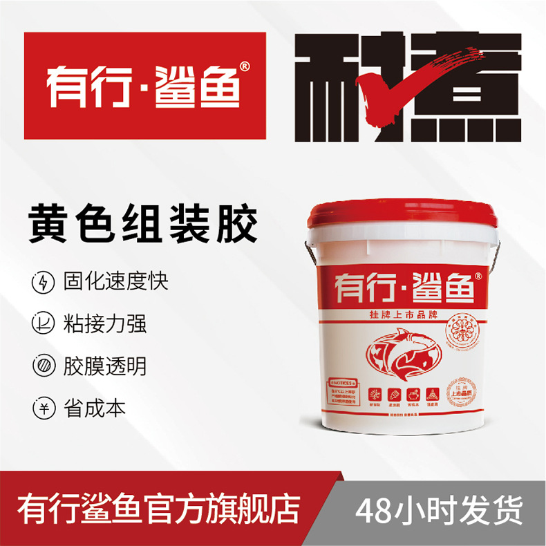 组装黄胶 木工家具黄色组装胶 室温固化强粘拼版指接组装乳胶