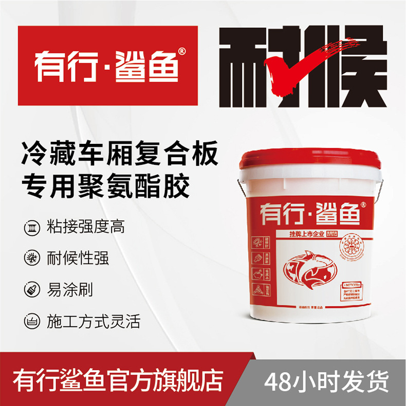 冷藏车厢复合板胶水耐高低温玻璃钢复合板胶水 SY8409聚氨酯胶