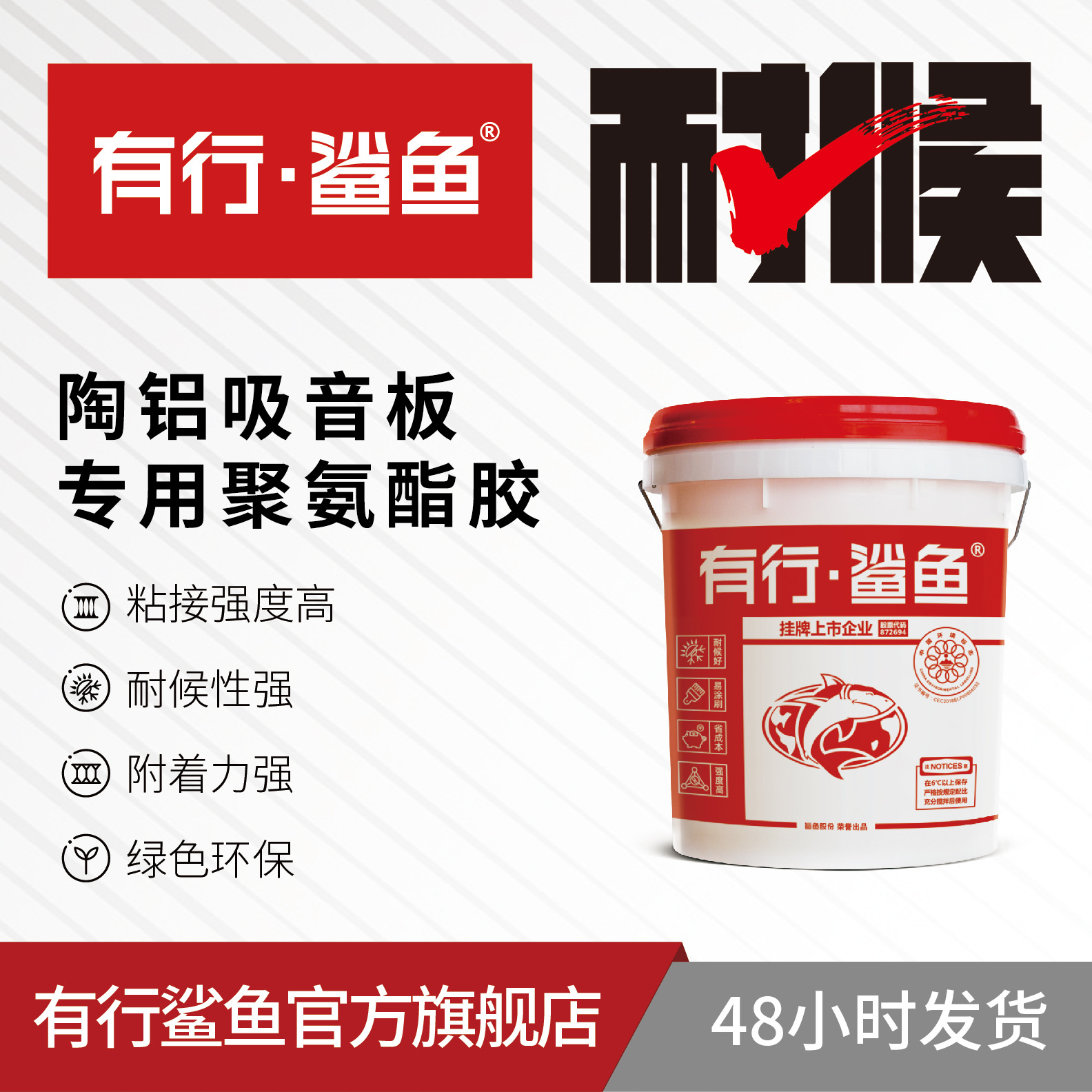 陶铝吸音板聚氨酯胶 贴面单组份聚氨酯胶水冰火板防火板复合胶