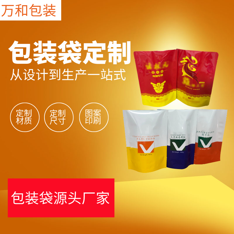 万和包装 封口拉链袋生产定制