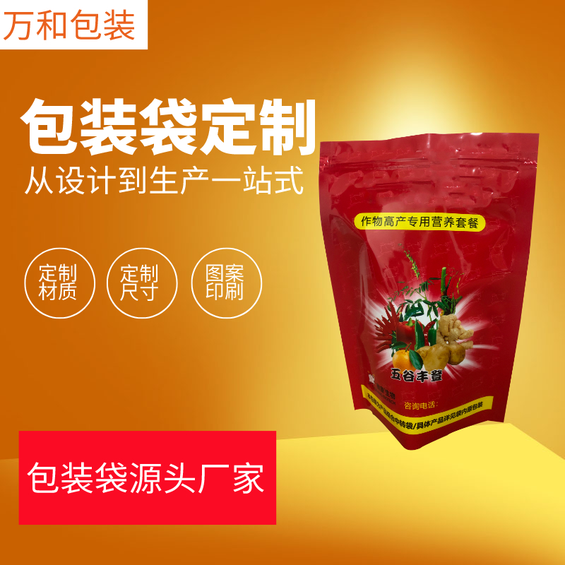 万和包装 农药包装彩印