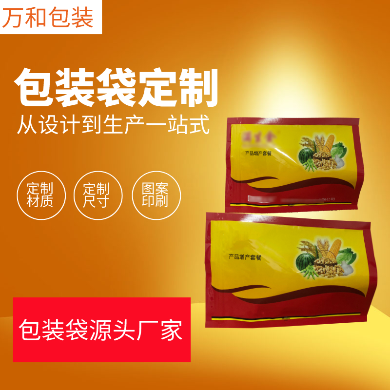 万和包装 郑州定做包装袋 农化产品包装袋