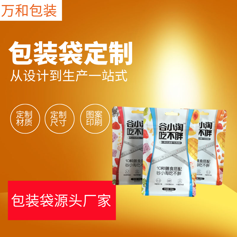 万和包装 防潮蒸煮袋生产厂家定制生产铝箔包装袋真空袋