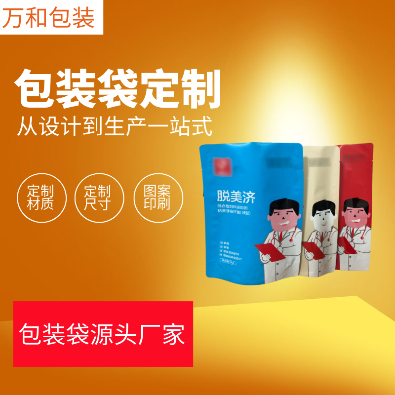 万和包装 农化产品包装袋生产厂家定制多种农药包装袋