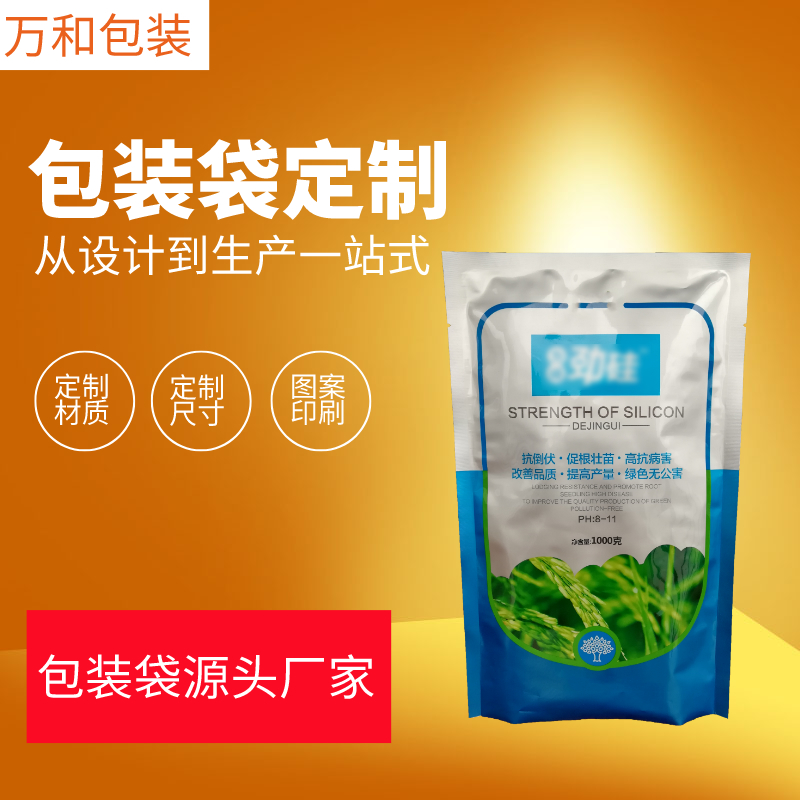 万和包装 复合农药包装袋生产厂家定制多种农化产品包装袋