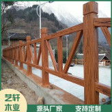  防腐木护栏生产厂家 景观防腐木护栏 支持定制