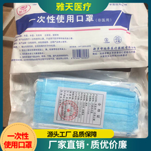 雅天医疗 一次性口罩 现货一次性口罩民用三层无纺布含熔喷防护口罩