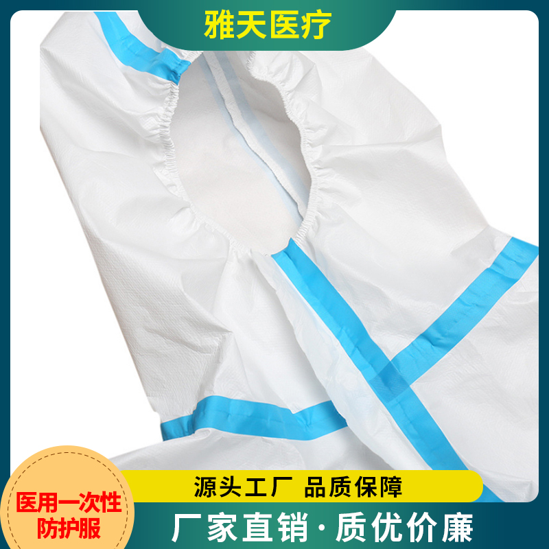雅天医疗 防护服 一次性防护服民用透气膜