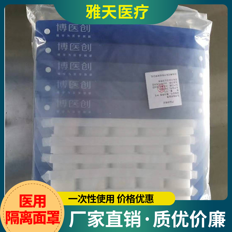 雅天医疗 医用隔离面罩 源头厂家透明PET双面带膜护脸面罩
