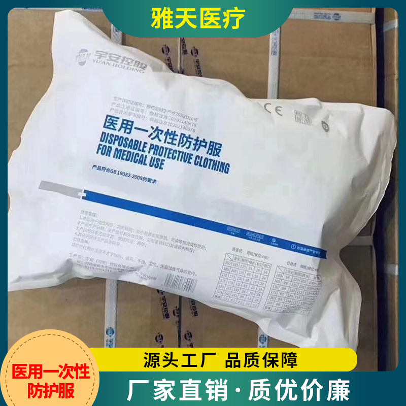 雅天医疗 防护服 现货供应透气膜SF连体带帽防护服