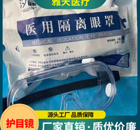 雅天医疗 护目镜 透明护目眼镜 防护眼罩安全护目镜