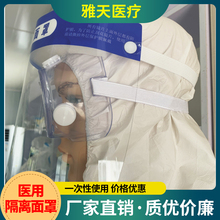 雅天医疗 医用隔离面罩 防护面罩 透明面罩 一次性医用隔离面罩