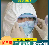 雅天医疗 护目镜 现货防护眼罩 厂家直销防护眼罩