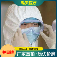 雅天医疗 护目镜 现货防护眼罩 厂家直销防护眼罩