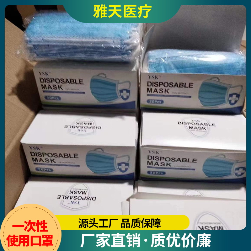 雅天医疗 一次性口罩 厂家直发一次性民用成人口罩