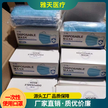 雅天医疗 一次性口罩 厂家直发一次性民用成人口罩
