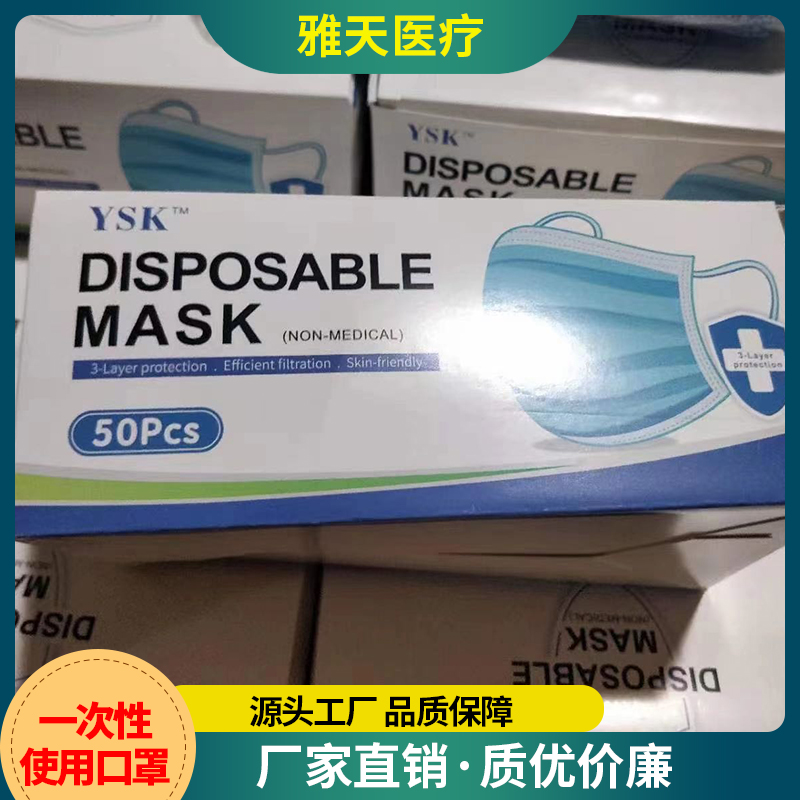 雅天医疗 一次性口罩 一次性民用口罩 防尘成人口罩 三层防护口罩厂家