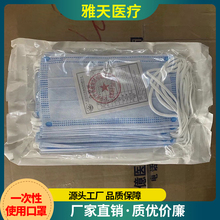 雅天医疗 一次性口罩 民用口罩 厂家直销