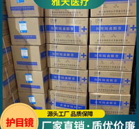 雅天医疗 护目镜 厂家直销 防水隔离护目防护眼镜安全防护镜