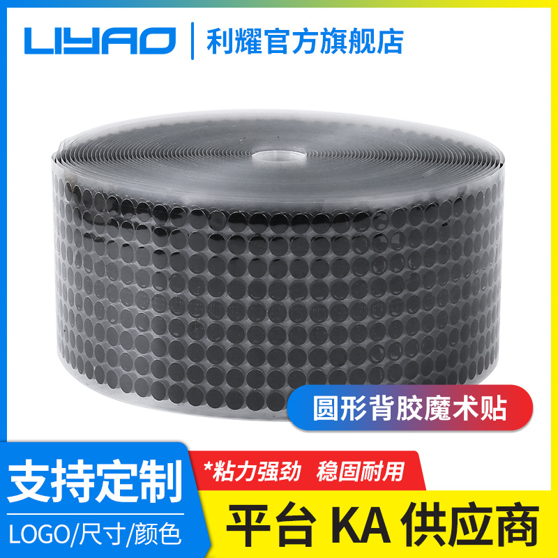 强力背胶魔术贴 卷装冲型固定贴 尼龙混纺背胶魔术贴